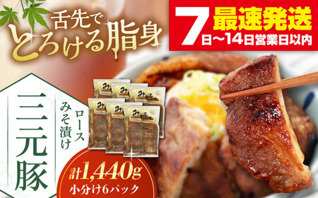 平田牧場 ロース みそ漬け 18枚 (3枚×6P)  ロース 豚肉 味噌漬 小分け [AJAP013]