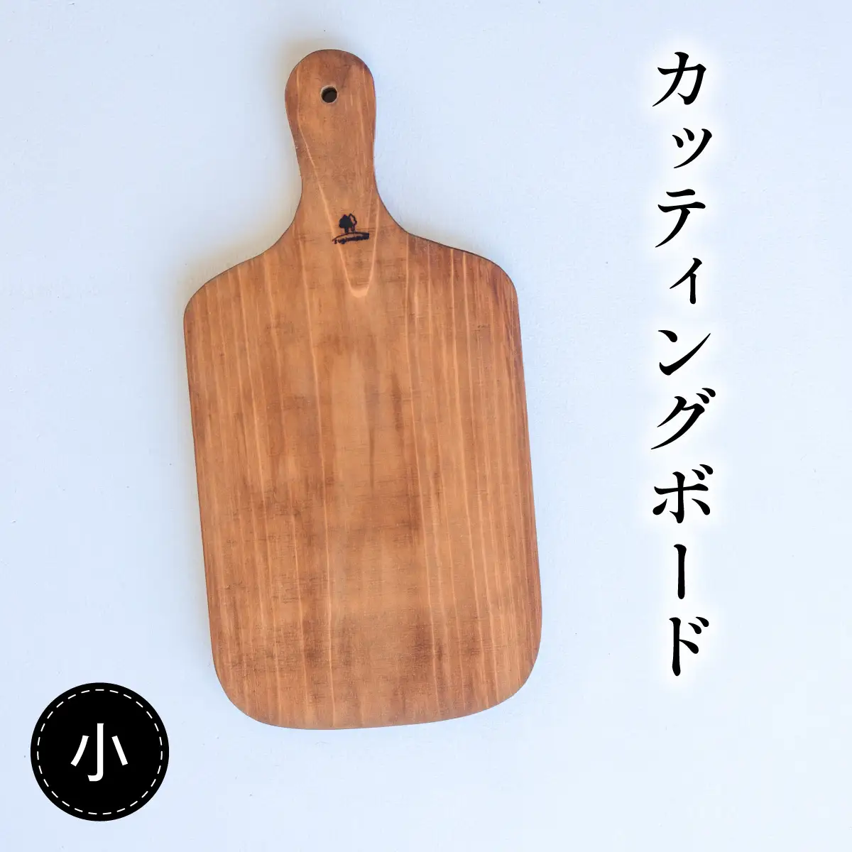 カッティングボード 小サイズ ヒノキ 手づくり 自然塗装 アウトドア