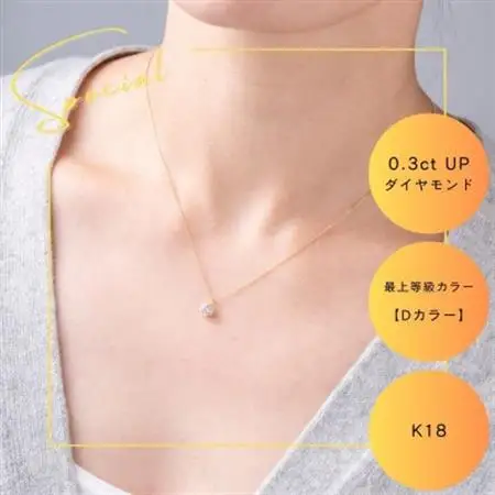 K18最上等級【Dカラー】大粒ダイヤモンドネックレス 0.3ct UP【配送不可地域：沖縄県】【1469143】