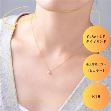 K18最上等級【Dカラー】大粒ダイヤモンドネックレス 0.3ct UP 爪留め【配送不可地域：沖縄県】【1469146】