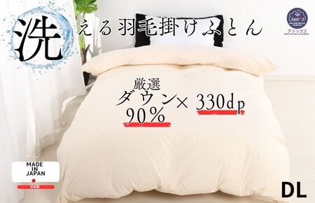 洗える羽毛布団 ダブル 羽毛1.4kg 無地 クリーム  寝具