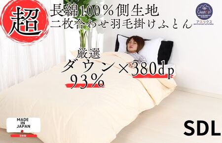 羽毛布団 セミダブル 2枚合わせ 羽毛1.0kg/0.5kg 寝具 