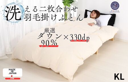 洗える羽毛布団 キング 二枚合わせ 綿15% 羽毛掛けふとん 寝具