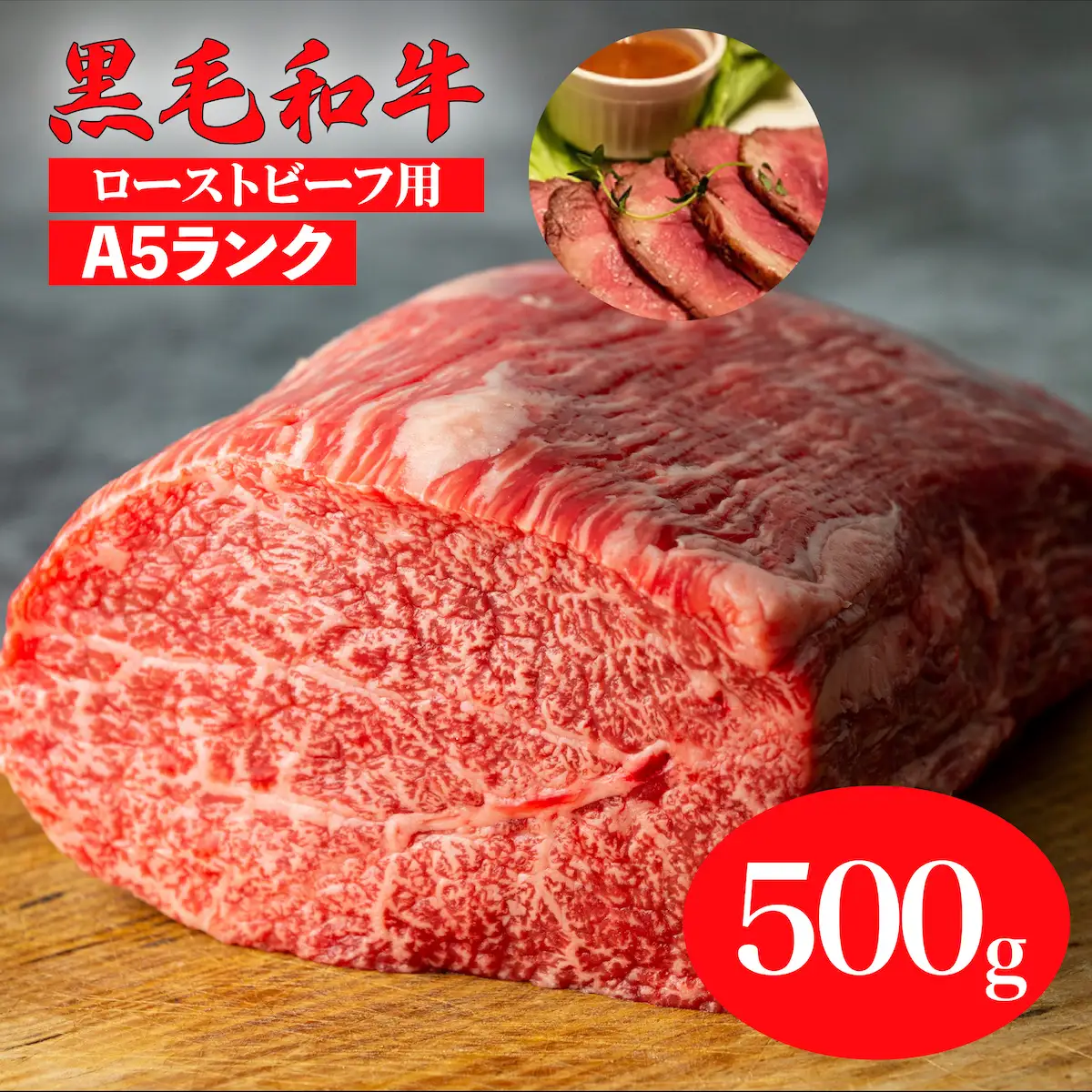 黒毛和牛 A5ランク モモブロック 500g ローストビーフ用 牛肉 冷蔵 ローストビーフ 焼肉 BBQ 赤身 国産 ランキング 上位 人気