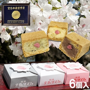 三島ざくら６個入 詰め合わせ カステラ風 饅頭 黒糖餡 栗餡 しそ餡 和菓子 お菓子 スイーツ 饅頭 さくら 桜 お祝い ギフト 詰め合わせ 贈答用