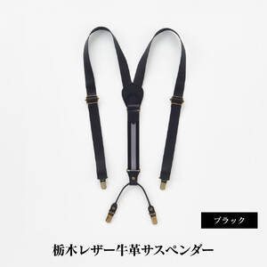 102010-4 栃木レザー牛革サスペンダーブラック