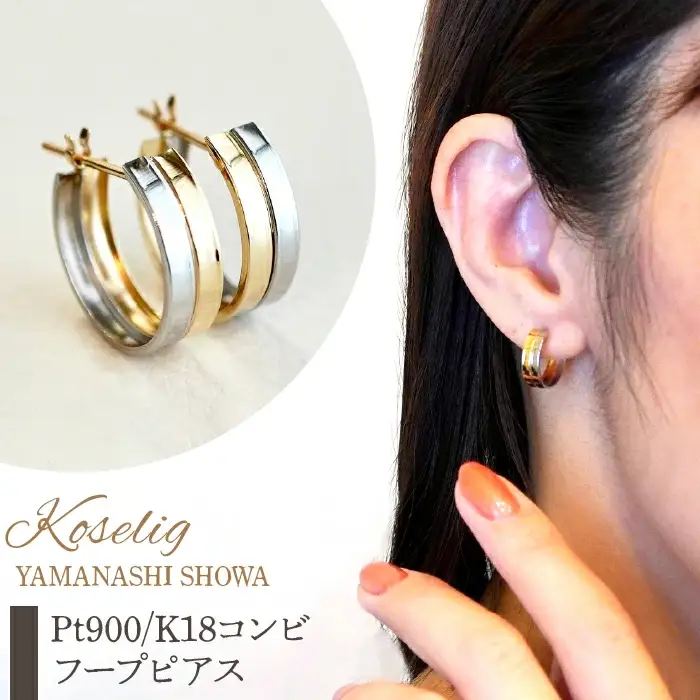 Pt900/K18 プラチナ イエローゴールド 地金 フープピアス 保証書付 KO-0007 SWAD001