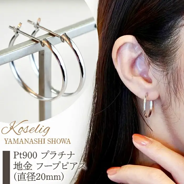 Pt900 プラチナ 地金 フープピアス(直径20mm) 保証書付 KO-0012 SWAD006