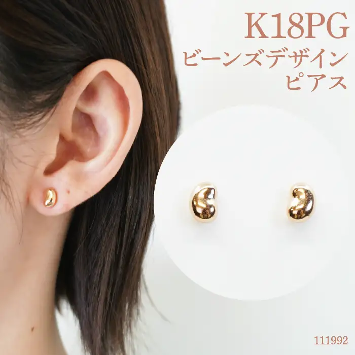 K18ピンクゴールド　ビーンズデザインピアス　111992 SWAE011