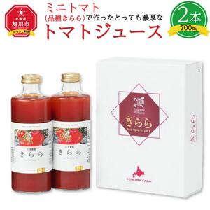 ミニトマト（品種きらら）で作ったとっても濃厚なトマトジュース_00847