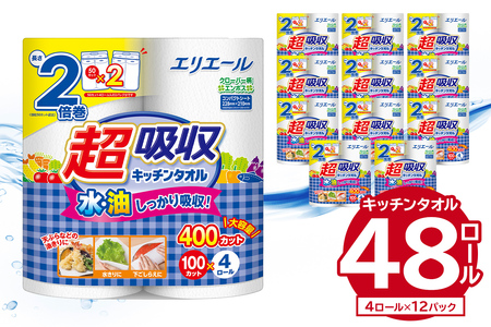 エリエール超吸収キッチンタオル 4R100カット（4ロール×12パック）【0101-004】キッチンペーパー