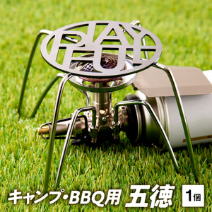キャンプ、BBQ用五徳 [093S05]