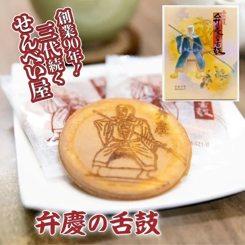弁慶の舌鼓　27枚入り大箱 / 和歌山 田辺市 お菓子 煎餅 お煎餅 せんべい おせんべい たまご煎餅 たまごせんべい 銘菓 ギフト プレゼント レトロ【tme007】