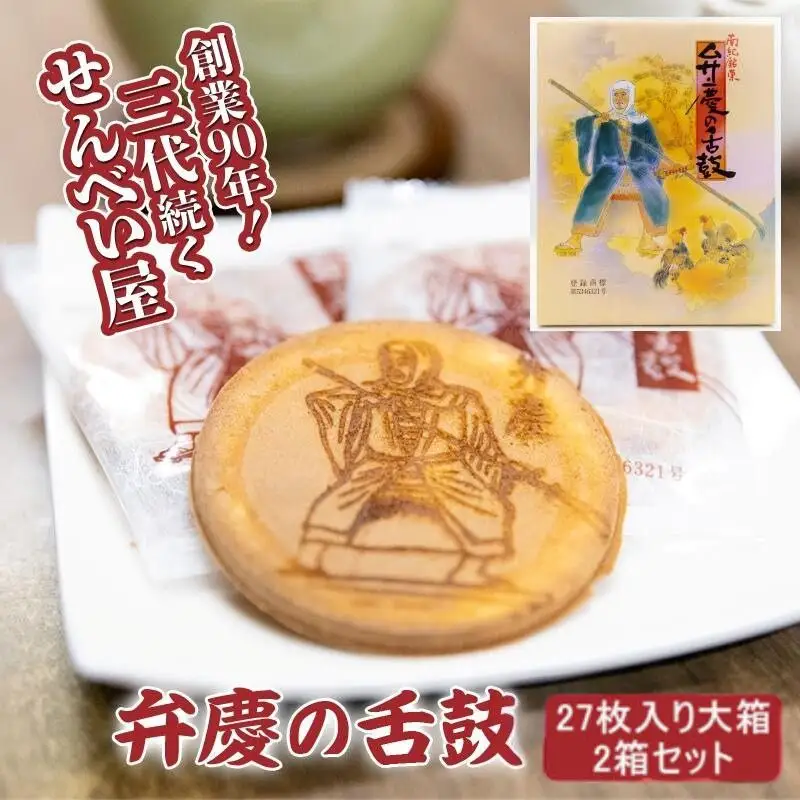 弁慶の舌鼓　27枚入り大箱×2箱セット / 和歌山 田辺市 お菓子 煎餅 お煎餅 せんべい おせんべい たまご煎餅 たまごせんべい 銘菓 ギフト プレゼント レトロ【tme008】