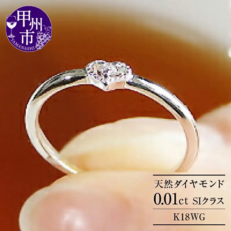 指輪 天然 ダイヤモンド 小指 ミル打ち ハート SIクラス【K18WG】r-122（KRP）G05-1410