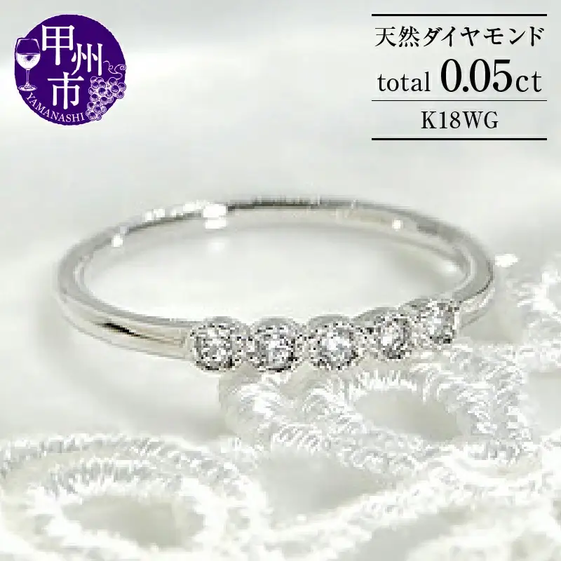 指輪 天然 ダイヤモンド 0.05ct ピンキー ミル打ち 小指 SIクラス【K18WG】r-123（KRP）G31-1410