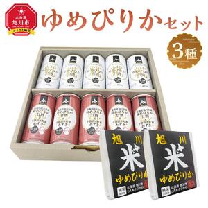 JAあさひかわ　ゆめぴりかセット（甘酒2種×各5本、真空米450ｇ×2個）   | 甘酒 北海道_03224