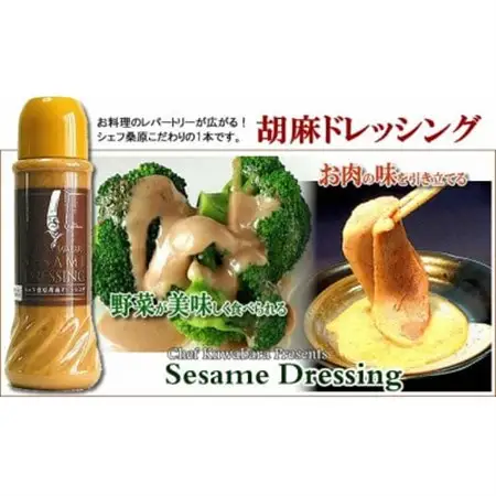 胡麻ドレッシング　2本セット_調味料 ドレッシング  _【1457224】