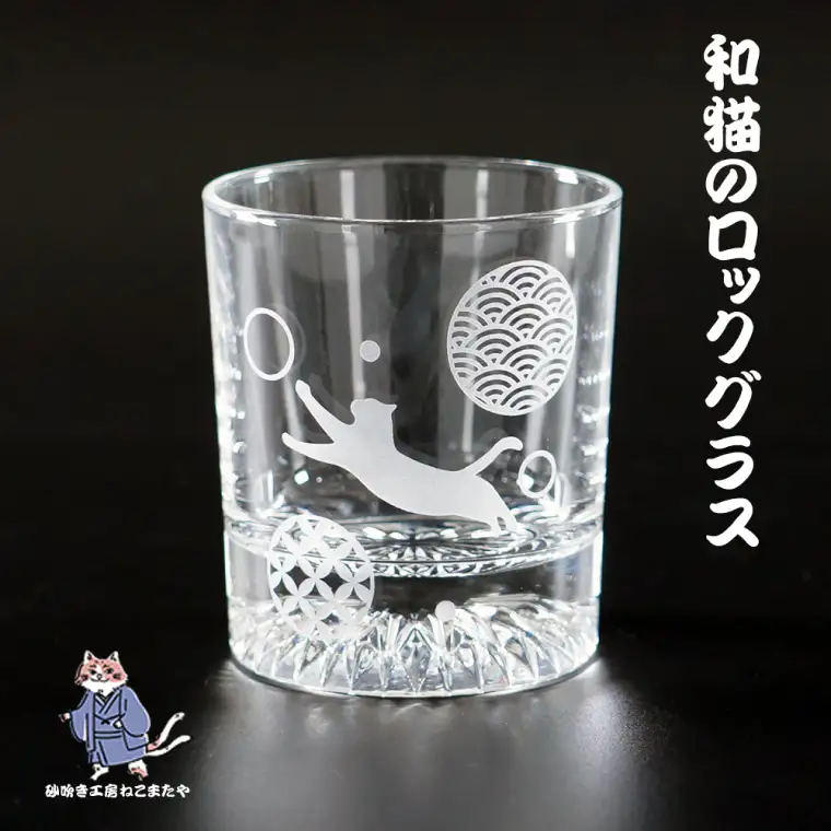 和柄　猫　ロックグラス（HW-5）
