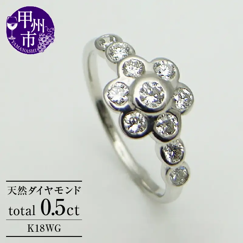 指輪 天然 ダイヤモンド 0.5ct SIクラス フラワー【K18WG】r-13（KRP）N51-1412