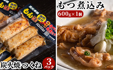 つくねともつ煮込みセット ※着日指定不可 ※離島への配送不可