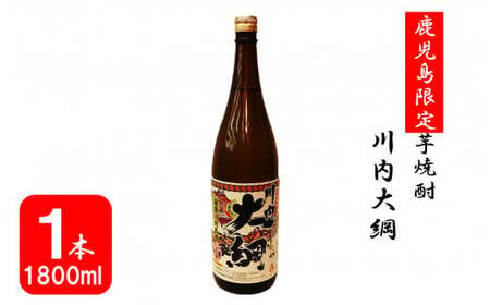 AS-074 【鹿児島限定】川内大綱（１８００ml）