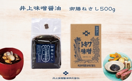 井上味噌醤油 御膳ねさし500g　　鳴門　老舗　井上味噌　天然醸造　ギフト　母の日　父の日　敬老の日　味噌