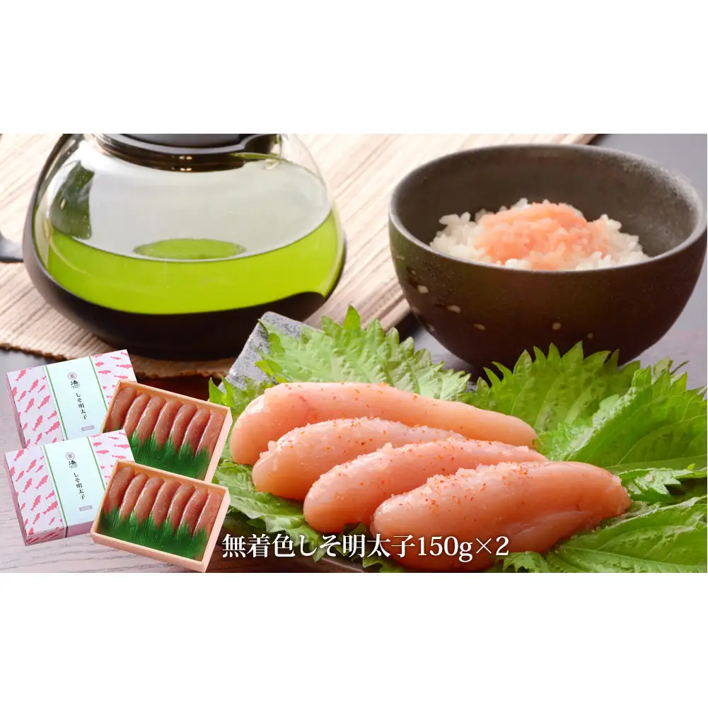 ジャパンフードセレクション【グランプリ受賞】しそ明太子150g×2