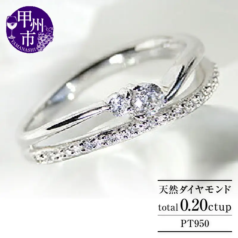 指輪 天然 ダイヤモンド 0.20ct 重ね付け風 エタニティ SIクラス【pt950】r-102（KRP）M66-1410