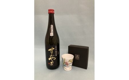 【先着１０セット！！】干支の縁起物！畑萬陶苑のぐい呑み＆地酒セット 019-E027