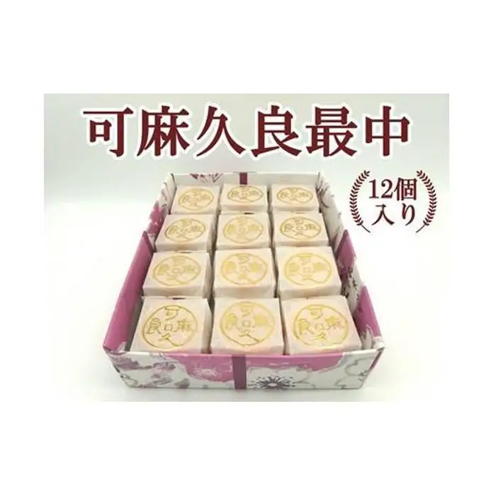 可麻久良最中　12個入