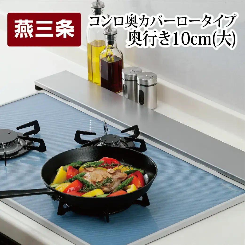 排気口カバー&ラック ロータイプ 燕三条製 アーネスト 逸品物創 キッチン用品 調理器具 新生活 コンロカバー
