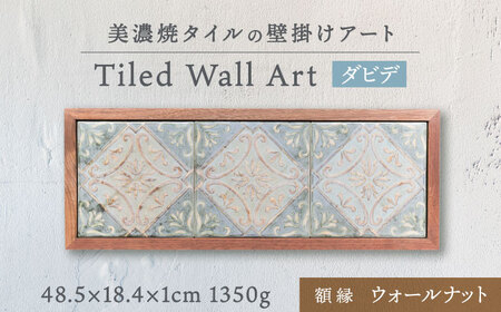 【美濃焼】 タイルの壁掛けアート ダビデ （ウォールナット） 多治見市 / 丸ヲ各務商店 インテリア 雑貨 [TEY012]