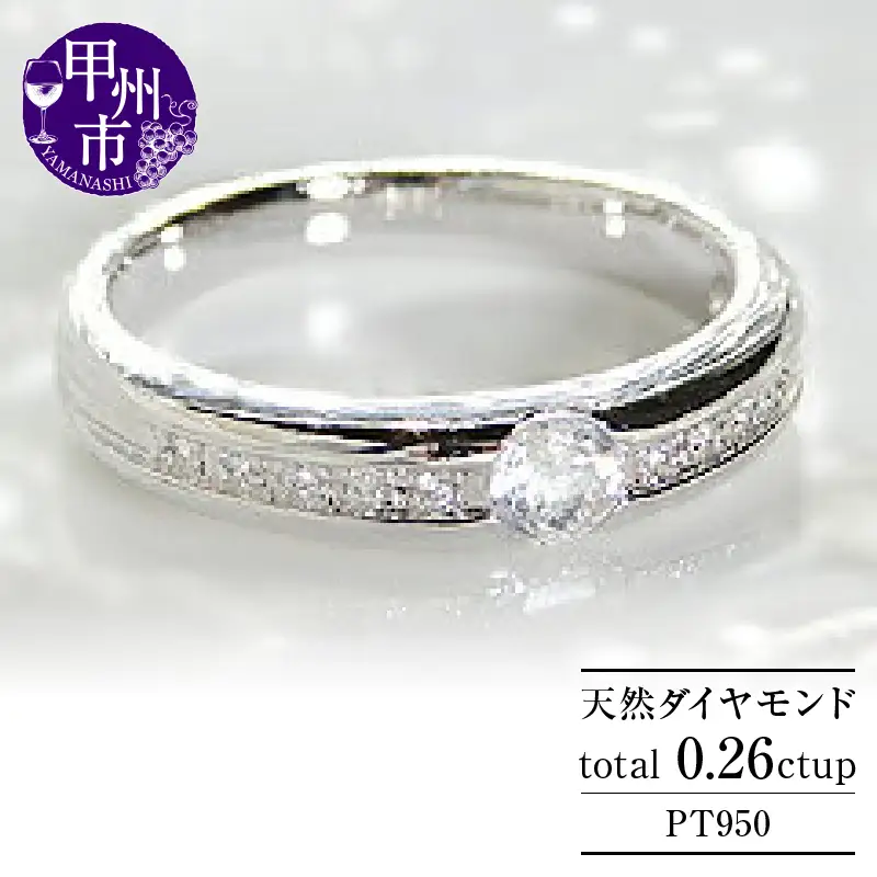 指輪 天然 ダイヤモンド 0.26ct SIクラス【pt950】r-104（KRP）N78-1410