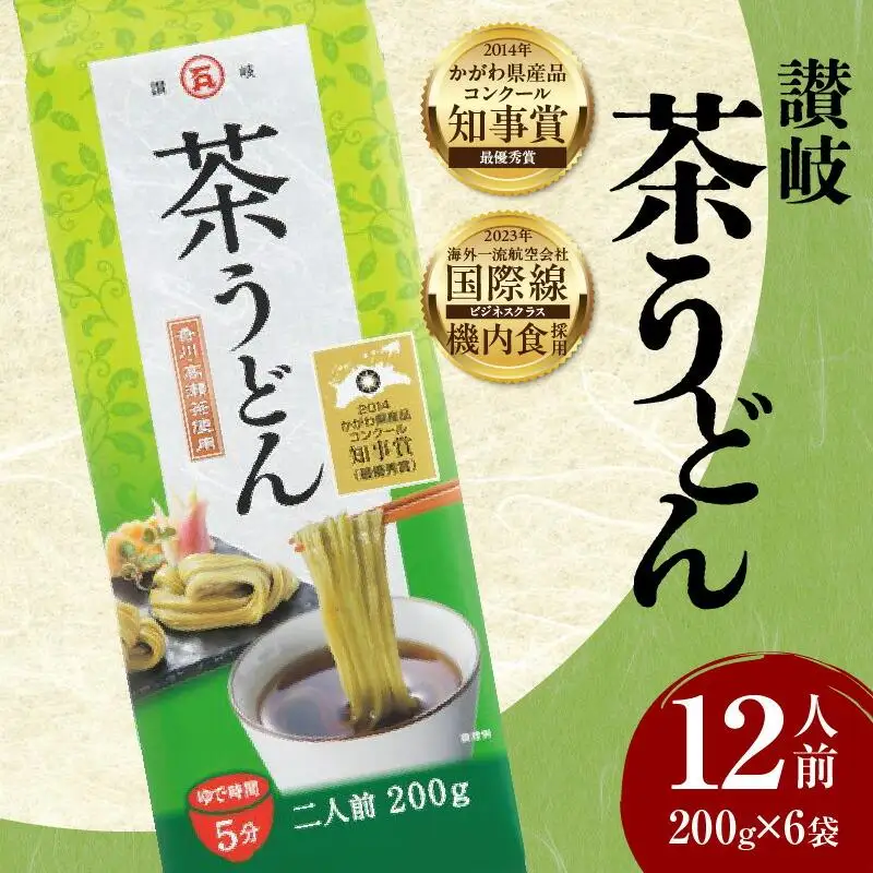 讃岐茶うどん　12人前