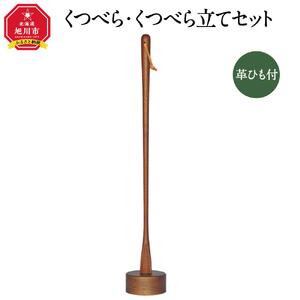 天然木使用 木製 くつべら・くつべら立てセット（ウォルナット）_01736