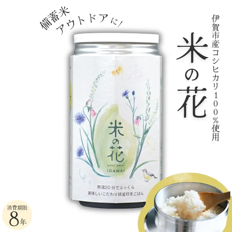 米の花(24缶入り)【oymd0001】