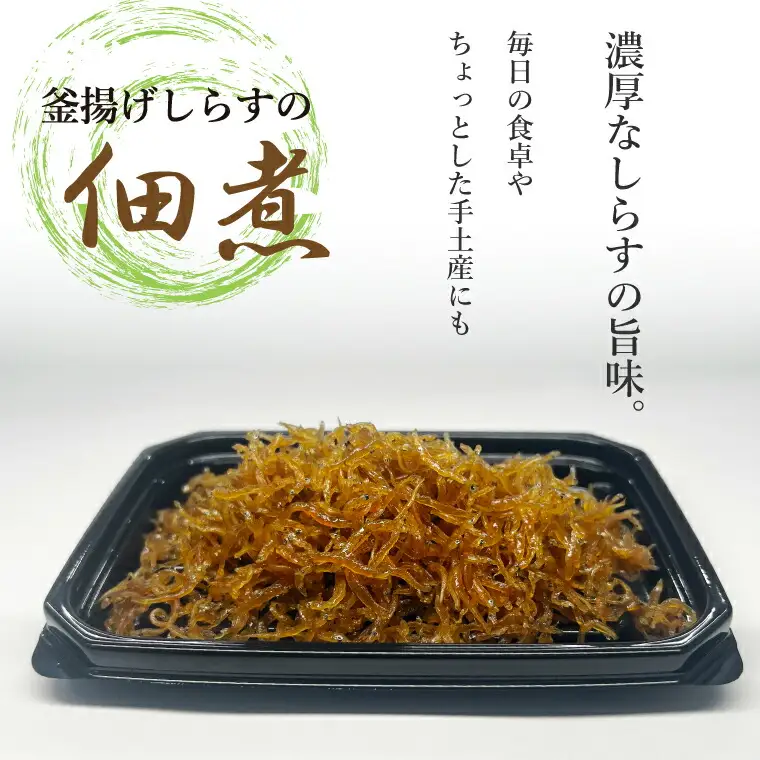【佃煮】 釜揚げしらす 200g 釜揚げしらす [AM008]