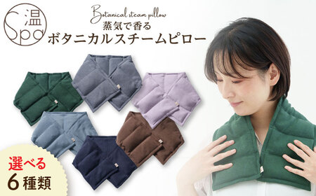 温spa Botanical steam pillow（ボタニカルスチームピロー）糸島市 / アンドハナ 温活 カイロ [ARN001]