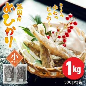 延岡産めひかり無頭小サイズ500g×2袋 N0184-YA2268