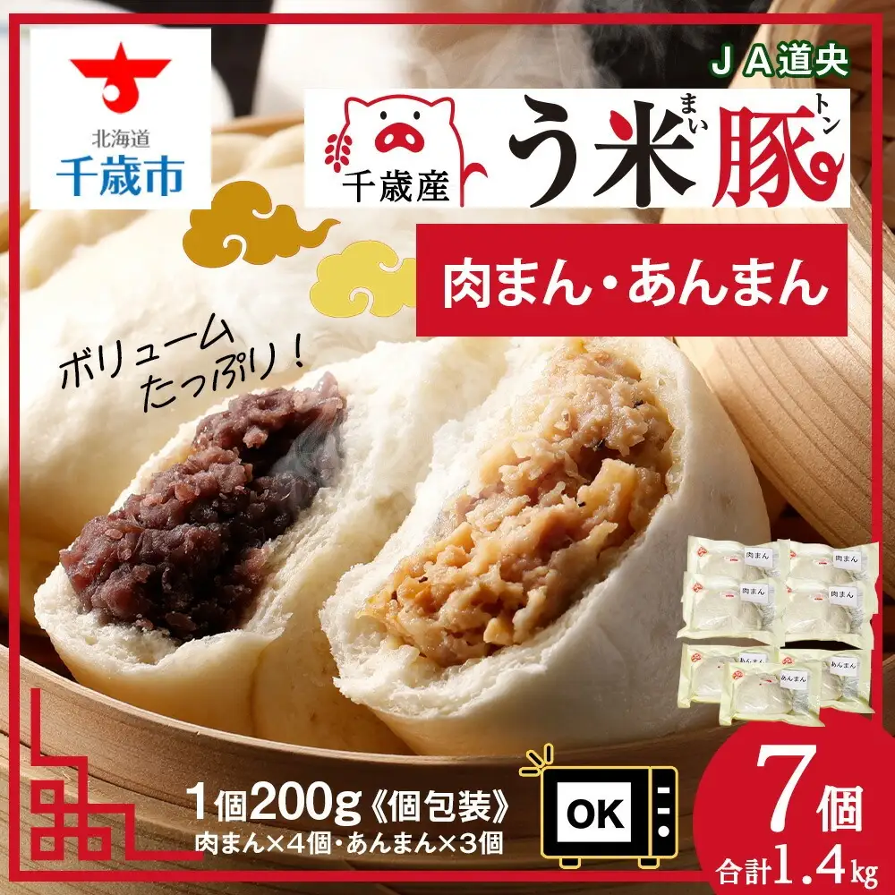 う米豚肉まん×4個 ・あんまん×3個セット 1個200g 大きい ボリュームあり 冷凍 個別包装