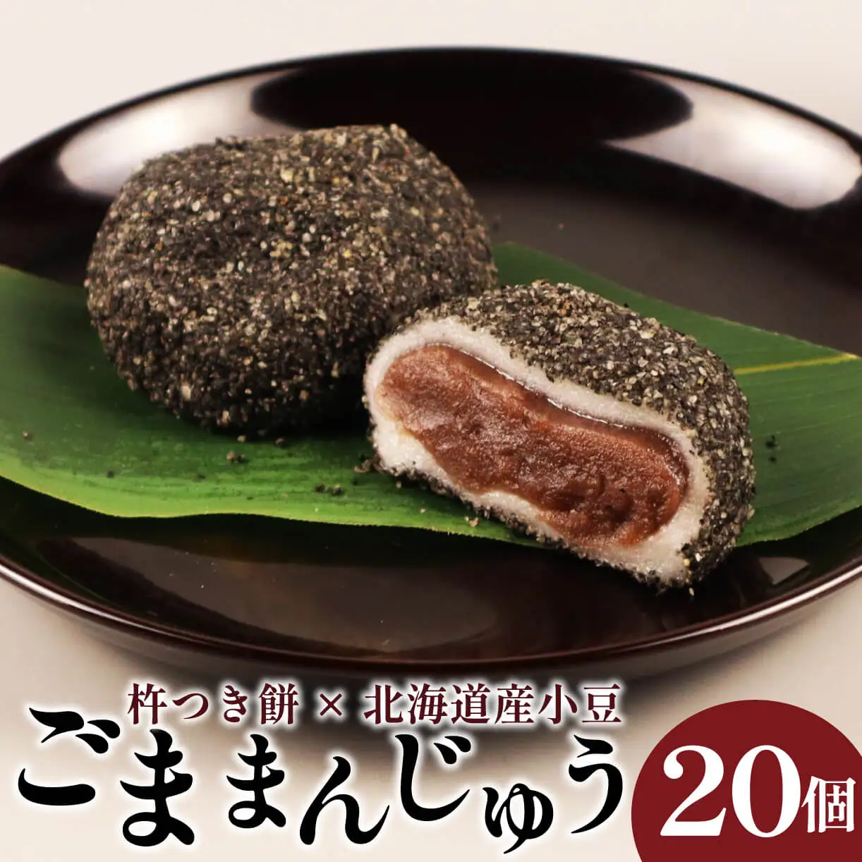 和泉屋のごままんじゅう 20個入｜饅頭 饅頭 饅頭 饅頭 饅頭 饅頭 I74_02