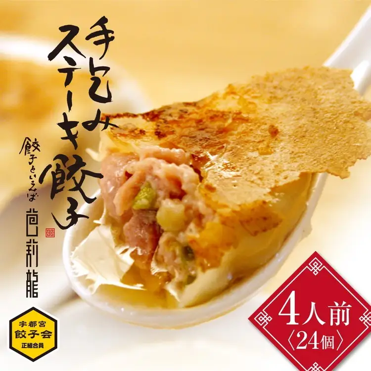 芭莉龍の冷凍餃子【4人前】 ※着日指定不可