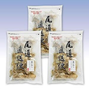 焼いわし250gx3袋 業務用 おつまみ 国内産 カルシウム 小魚