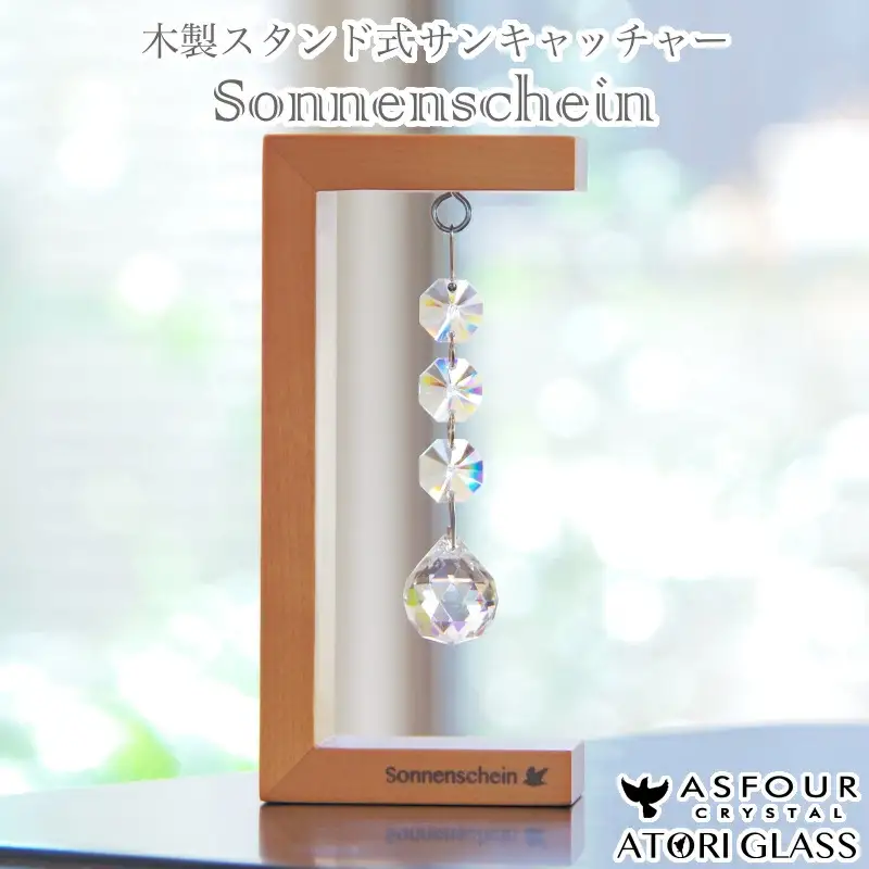 木製スタンドサンキャッチャー ”Sonnenschein”「3連ボール」　【12203-0197】