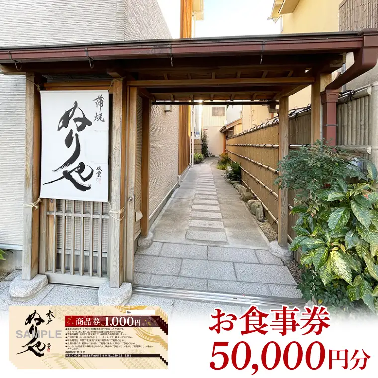 有限会社ぬりや　商品券　5万円分（GW-11）