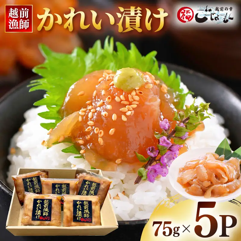 【越前漁師の海鮮丼】かれい漬け海鮮丼 ５人前  [e15-a009] 冷凍 海鮮丼 海鮮丼の具 海鮮丼漬けカレイ 