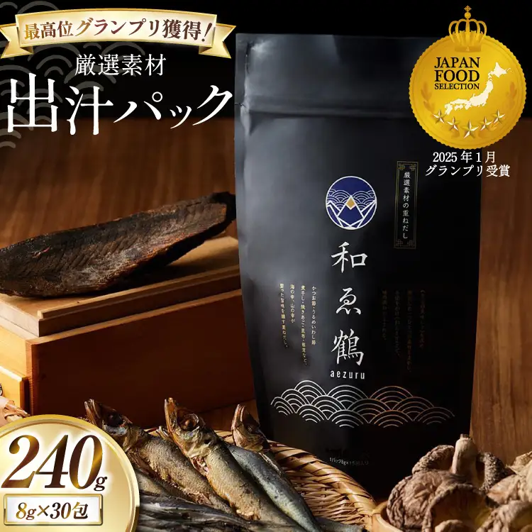 調味料 無添加 国産 出汁パック 和ゑ鶴 (あえづる) 8g×30包 計240g [ツルヤ化成工業 山梨県 韮崎市 20743516]