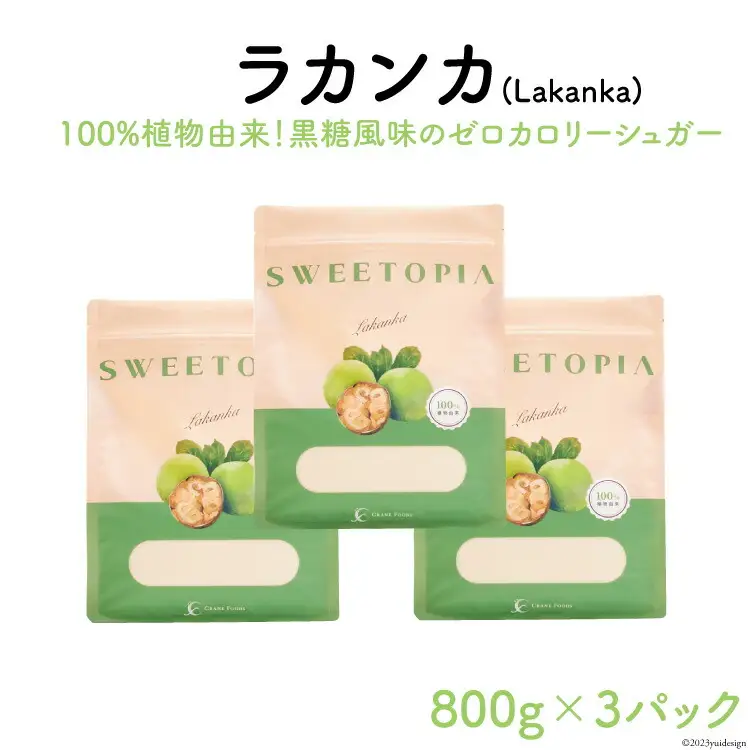調味料 スイートピア ラカンカ 甘味料 800g×3袋 [20743518]