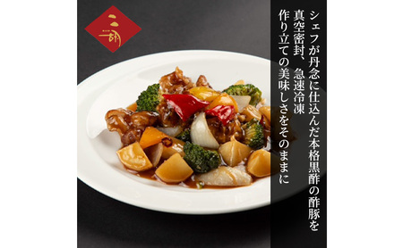 彩食健美 ニ胡 黒酢の酢豚 280g×3袋 惣菜 おかず 中華 小分け 冷凍 冷凍食品 
